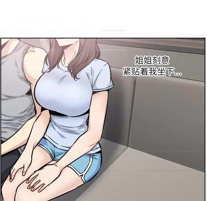 恶霸室友毋通来 最惨房东并不惨第 79 话 第17页