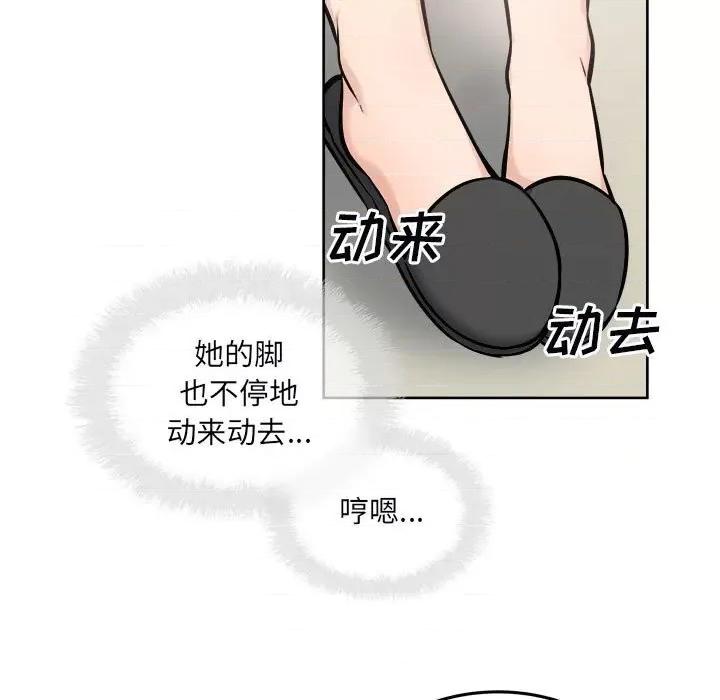 恶霸室友毋通来 最惨房东并不惨第 79 话 第19页