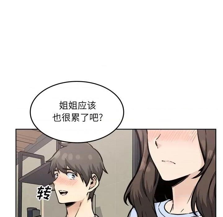 恶霸室友毋通来 最惨房东并不惨第 79 话 第23页
