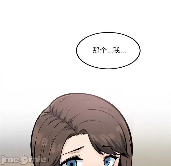 恶霸室友毋通来 最惨房东并不惨第 79 话 第25页