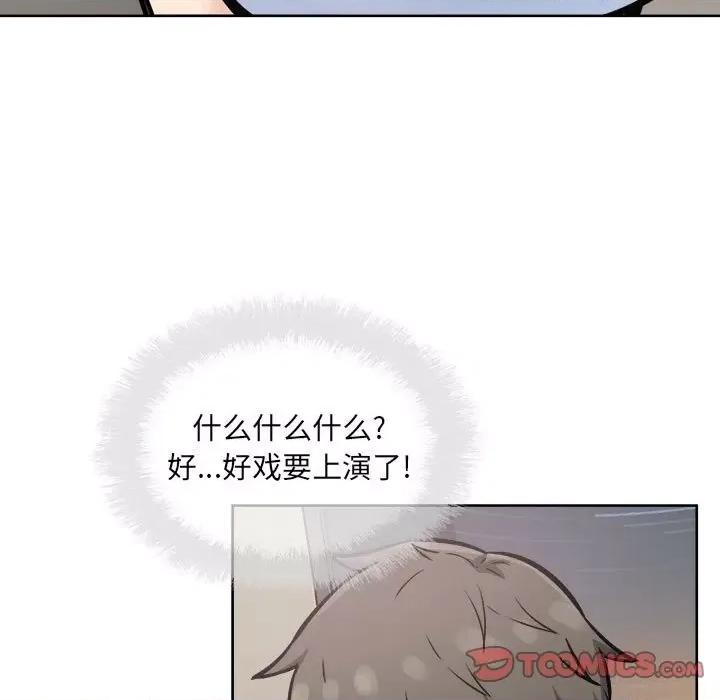 恶霸室友毋通来 最惨房东并不惨第 79 话 第27页