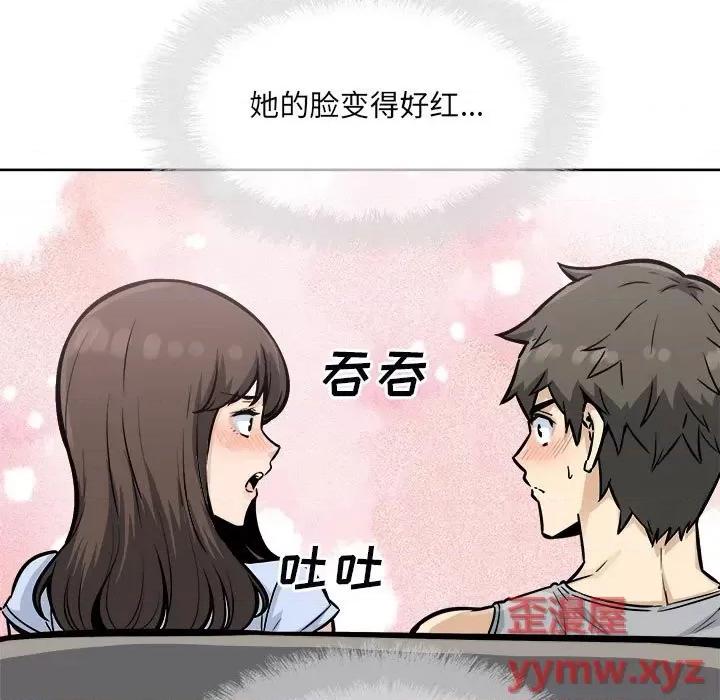 恶霸室友毋通来 最惨房东并不惨第 79 话 第31页