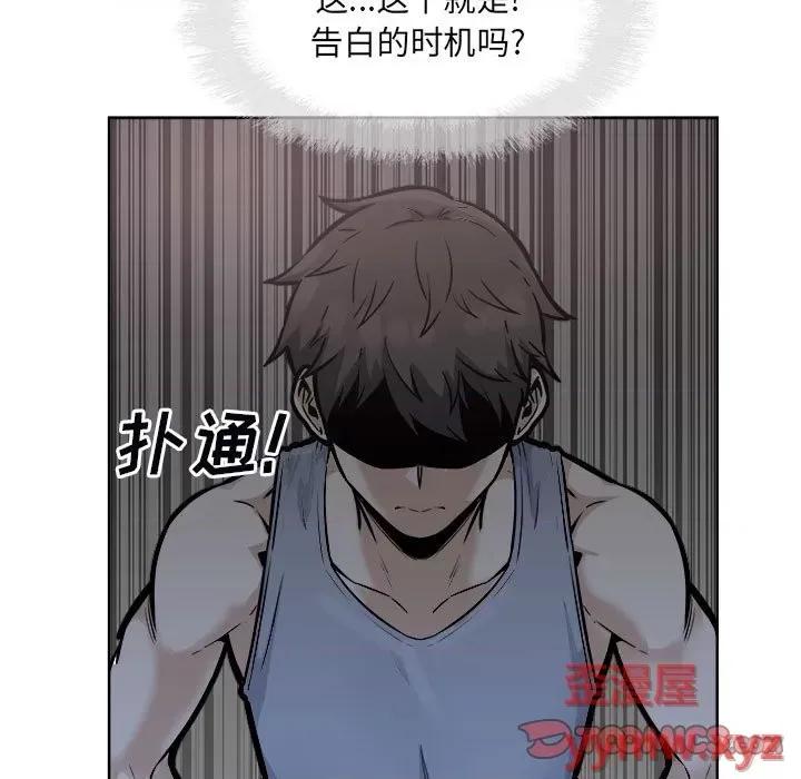 恶霸室友毋通来 最惨房东并不惨第 79 话 第33页