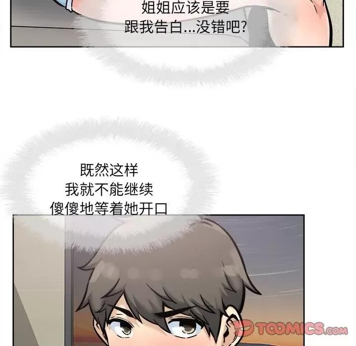 恶霸室友毋通来 最惨房东并不惨第 79 话 第39页
