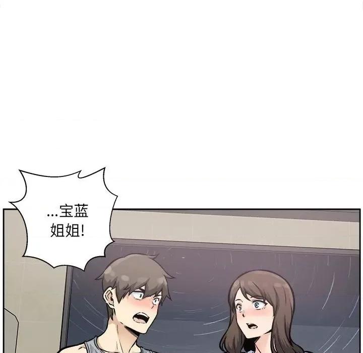 恶霸室友毋通来 最惨房东并不惨第 79 话 第42页