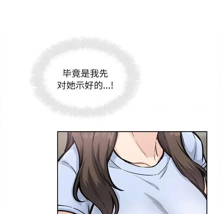 恶霸室友毋通来 最惨房东并不惨第 79 话 第44页