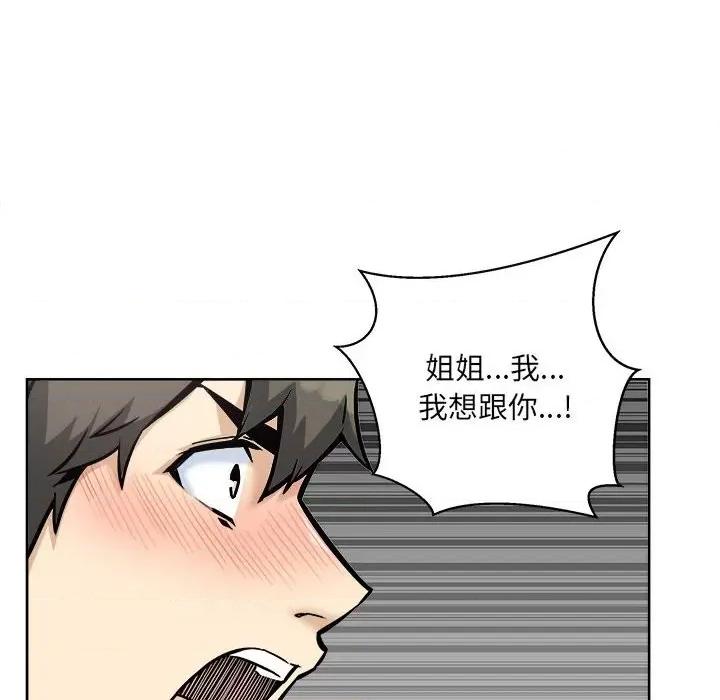 恶霸室友毋通来 最惨房东并不惨第 79 话 第46页