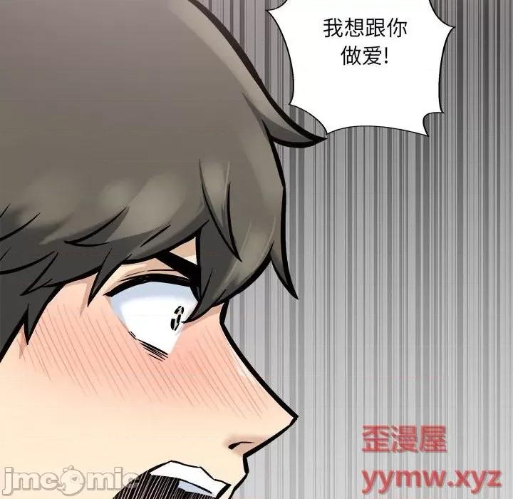 恶霸室友毋通来 最惨房东并不惨第 79 话 第50页