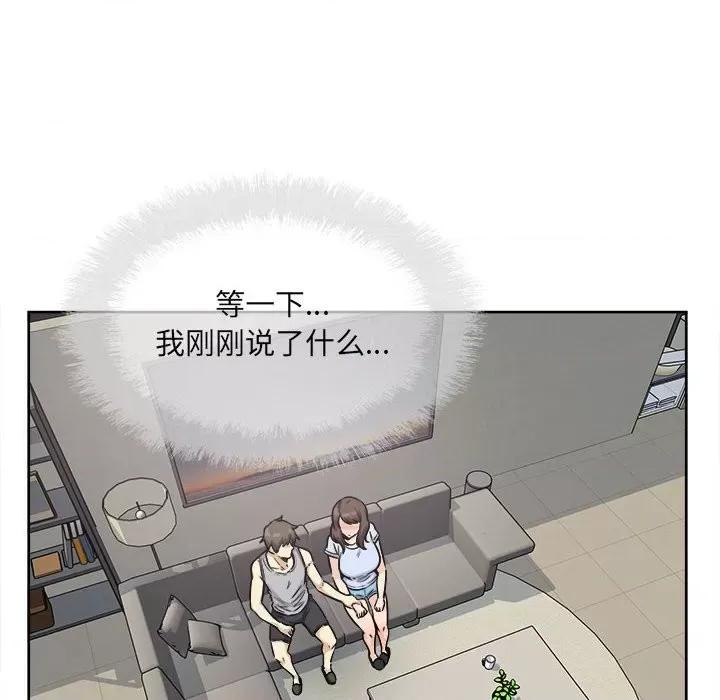 恶霸室友毋通来 最惨房东并不惨第 79 话 第56页