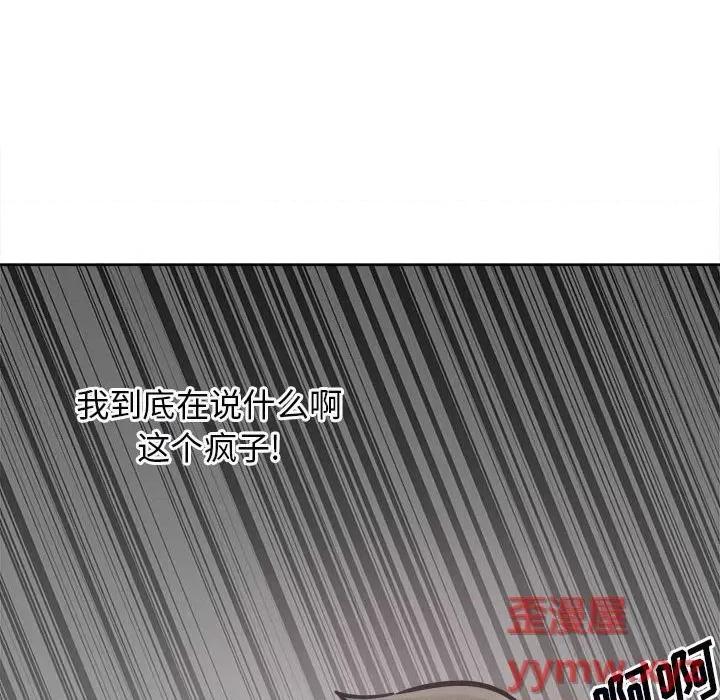 恶霸室友毋通来 最惨房东并不惨第 79 话 第58页