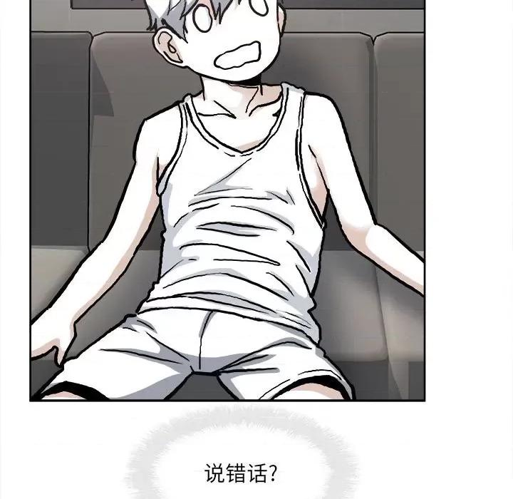 恶霸室友毋通来 最惨房东并不惨第 79 话 第61页