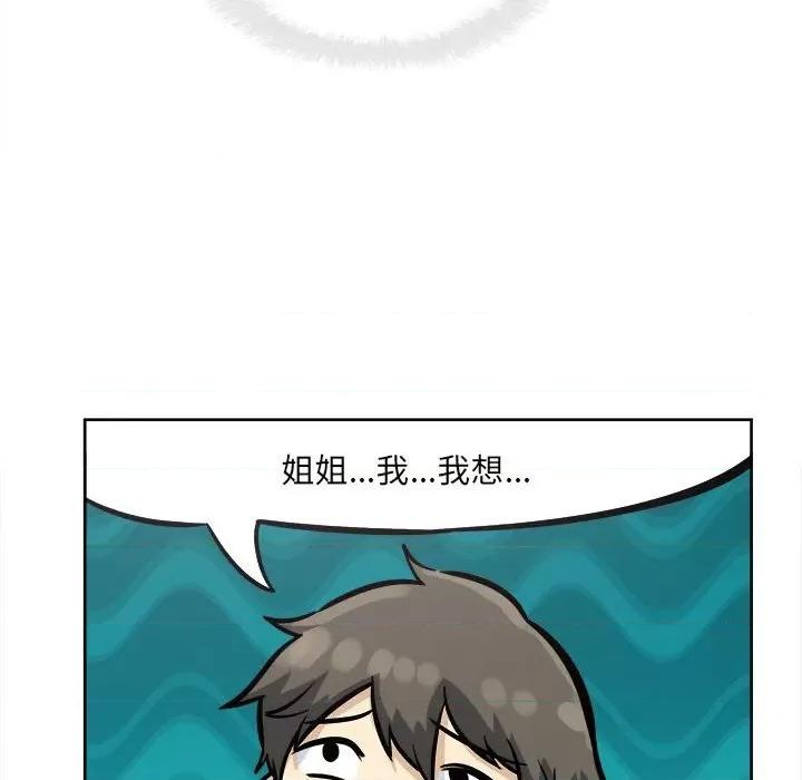 恶霸室友毋通来 最惨房东并不惨第 79 话 第62页