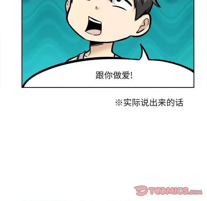 恶霸室友毋通来 最惨房东并不惨第 79 话 第63页