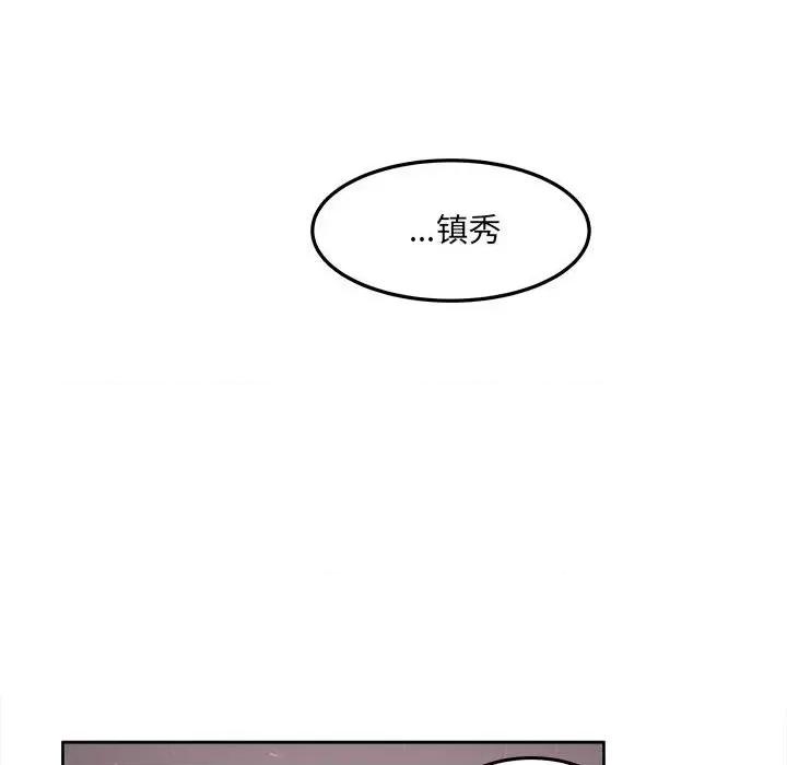 恶霸室友毋通来 最惨房东并不惨第 79 话 第66页