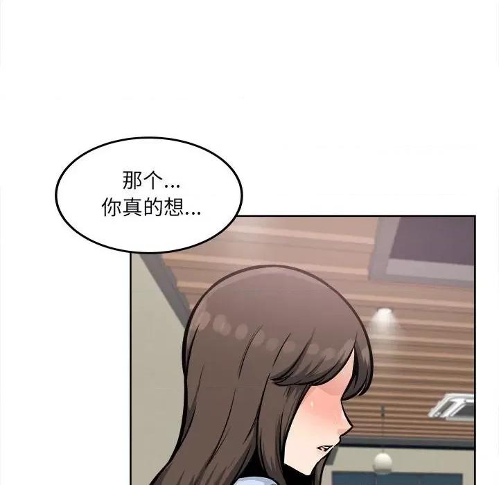 恶霸室友毋通来 最惨房东并不惨第 79 话 第68页