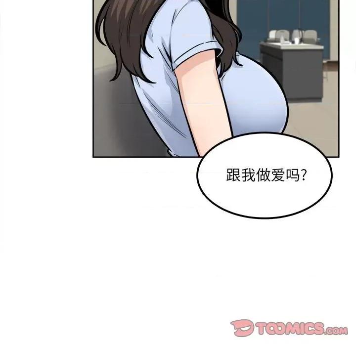 恶霸室友毋通来 最惨房东并不惨第 79 话 第69页