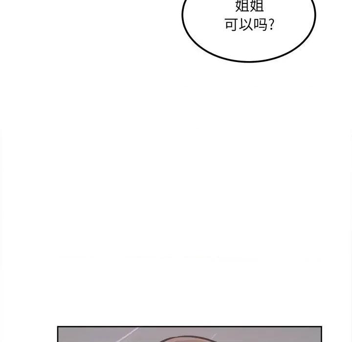 恶霸室友毋通来 最惨房东并不惨第 79 话 第73页