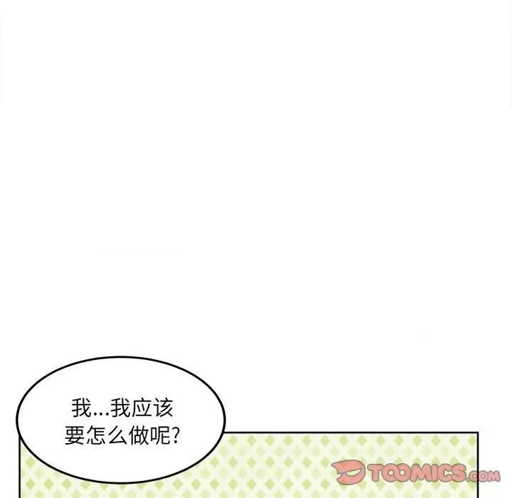 恶霸室友毋通来 最惨房东并不惨第 79 话 第81页
