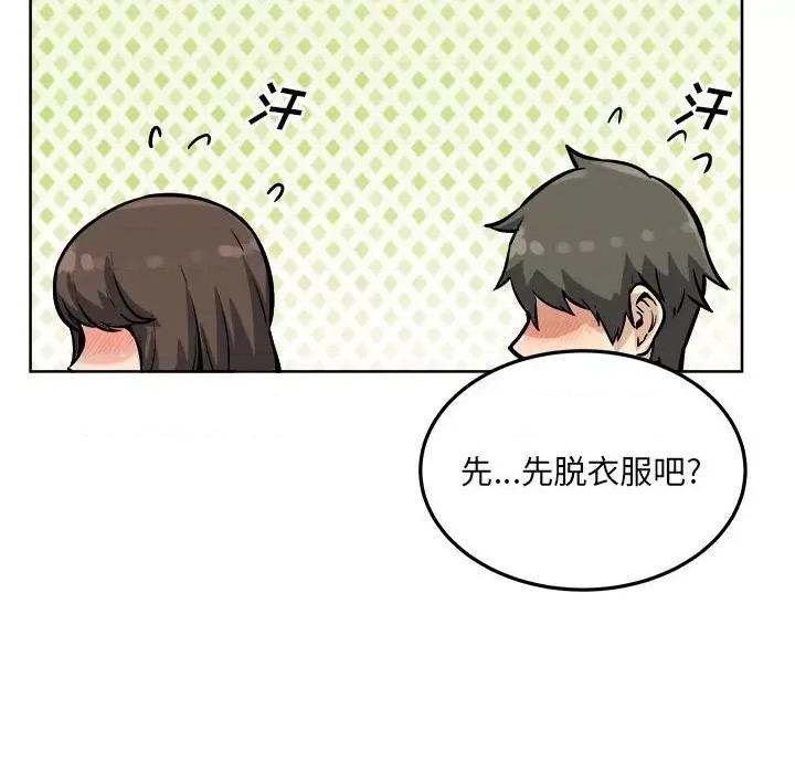 恶霸室友毋通来 最惨房东并不惨第 79 话 第82页