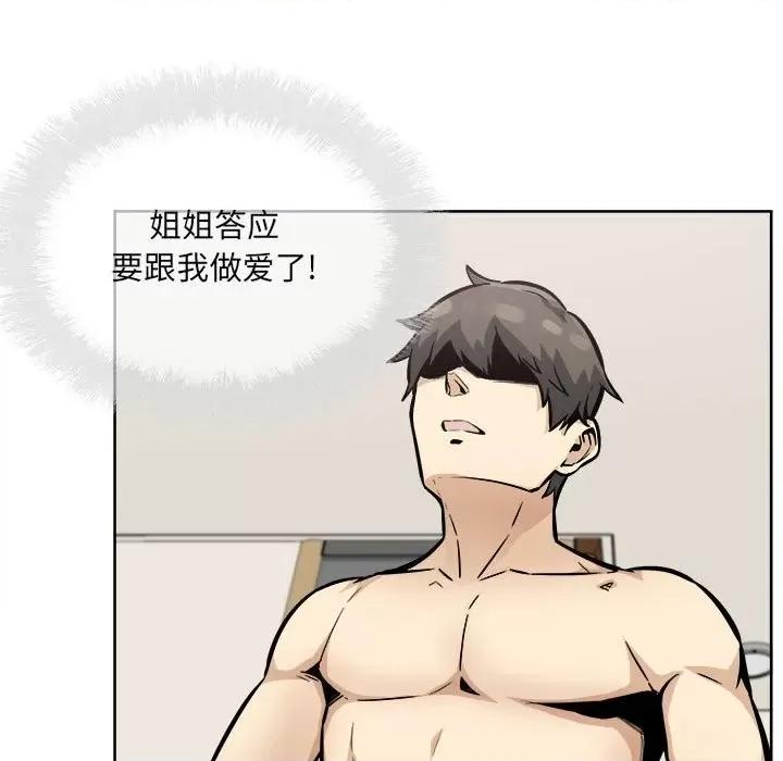恶霸室友毋通来 最惨房东并不惨第 79 话 第89页
