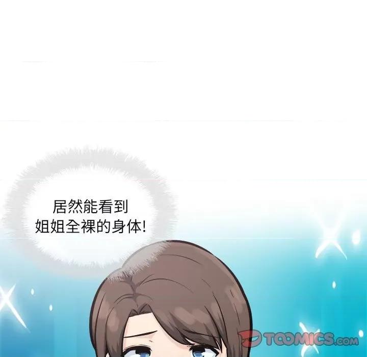 恶霸室友毋通来 最惨房东并不惨第 79 话 第93页
