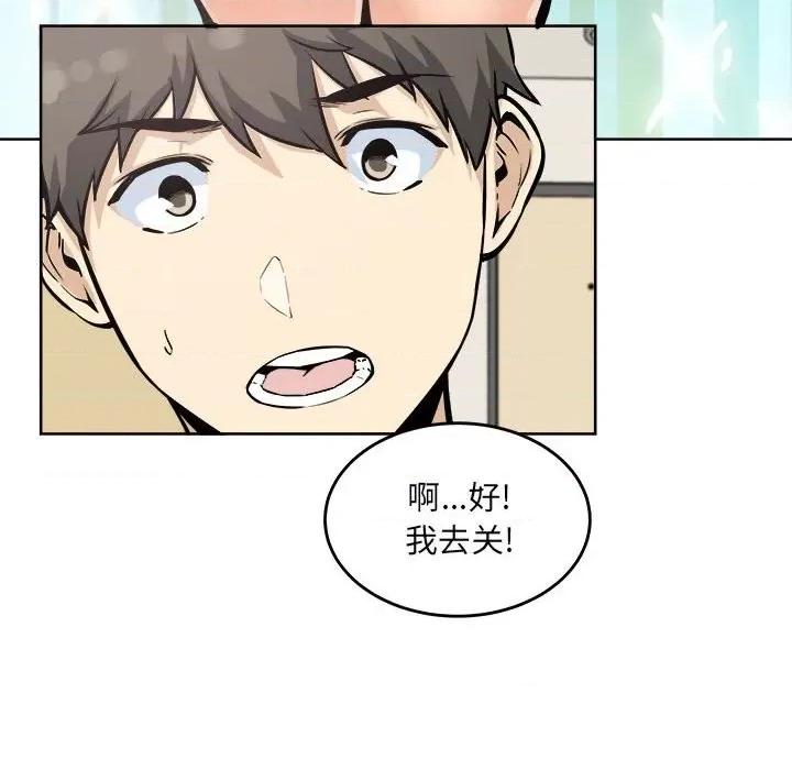 恶霸室友毋通来 最惨房东并不惨第 79 话 第96页