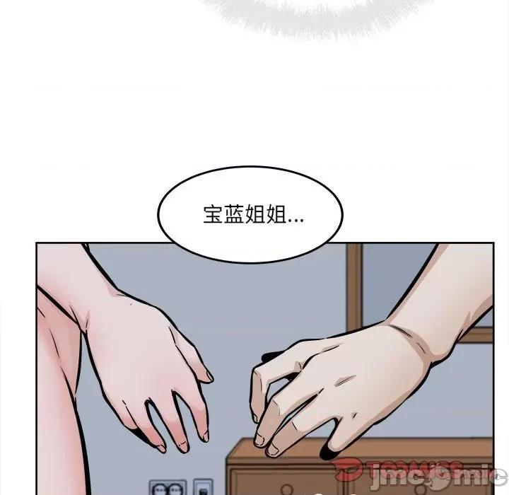恶霸室友毋通来 最惨房东并不惨第 79 话 第105页