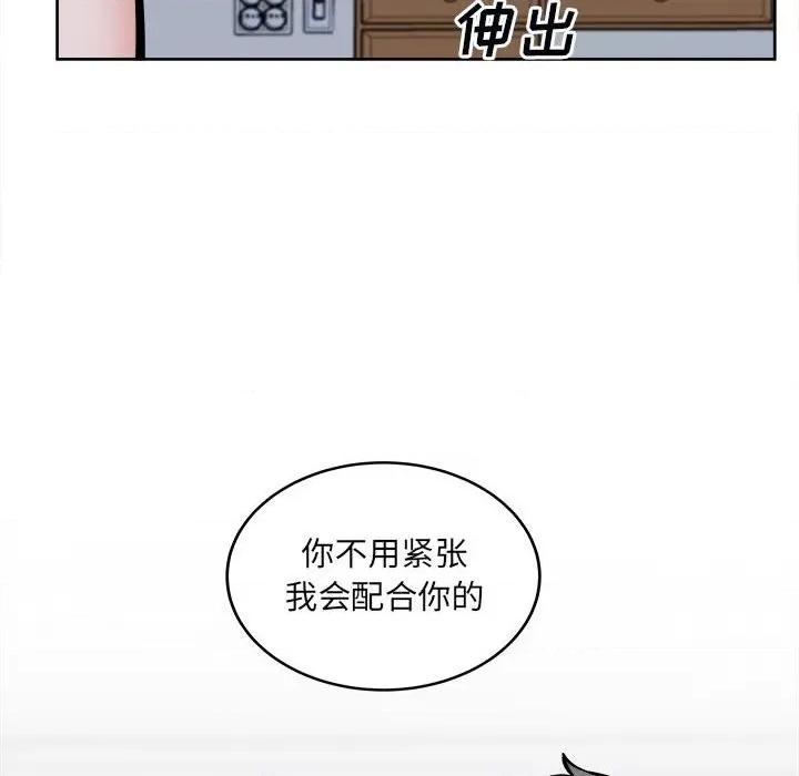 恶霸室友毋通来 最惨房东并不惨第 79 话 第106页