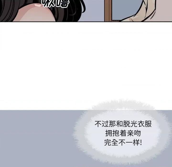 恶霸室友毋通来 最惨房东并不惨第 79 话 第113页
