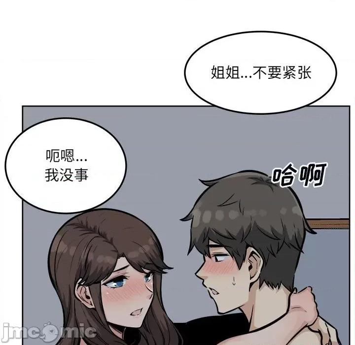 恶霸室友毋通来 最惨房东并不惨第 79 话 第120页