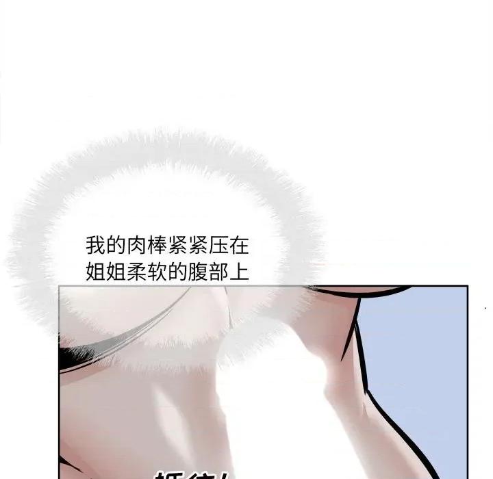 恶霸室友毋通来 最惨房东并不惨第 79 话 第122页