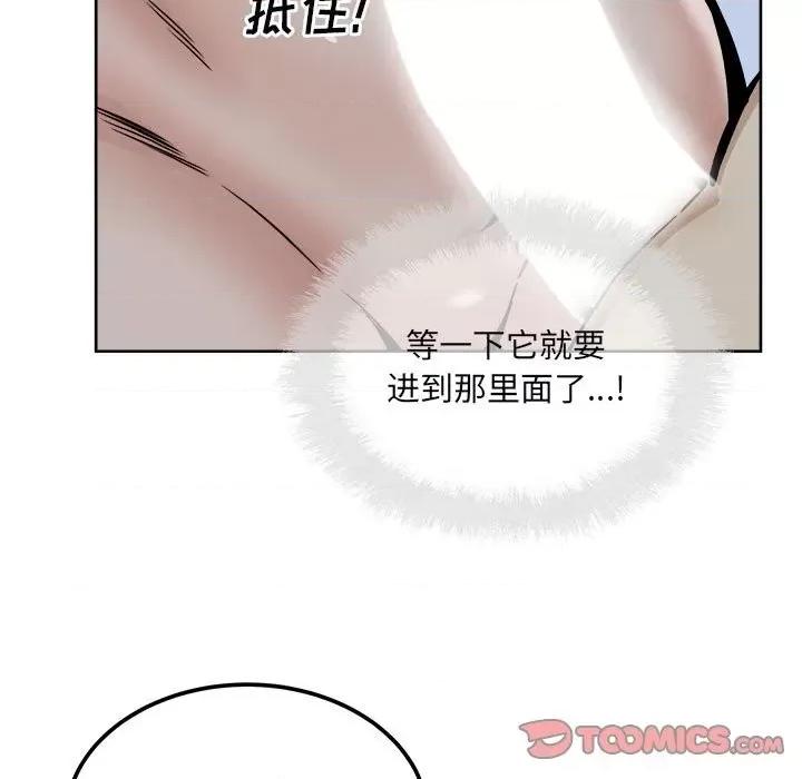 恶霸室友毋通来 最惨房东并不惨第 79 话 第123页