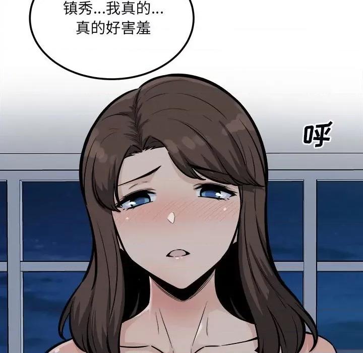 恶霸室友毋通来 最惨房东并不惨第 79 话 第124页