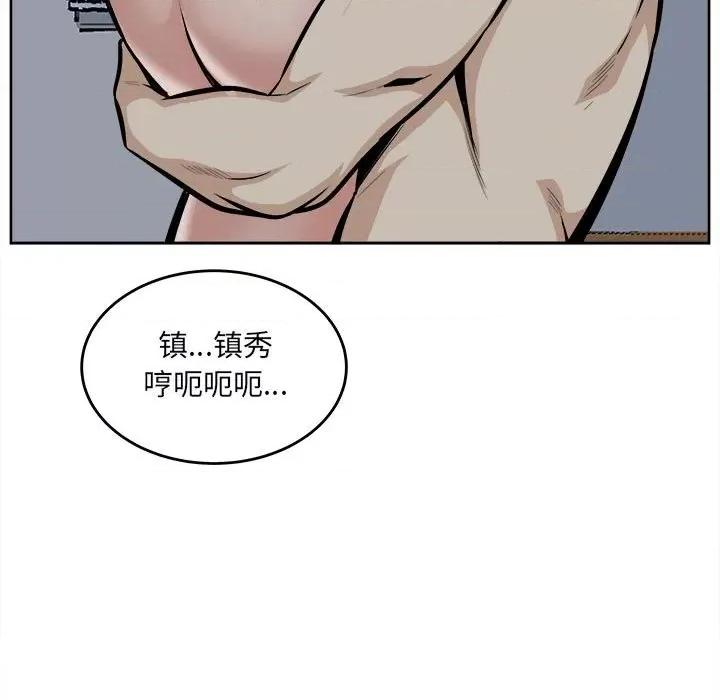 恶霸室友毋通来 最惨房东并不惨第 79 话 第127页