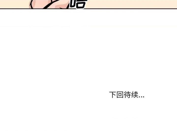 恶霸室友毋通来 最惨房东并不惨第 79 话 第132页