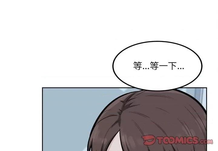 恶霸室友毋通来 最惨房东并不惨第 80 话 第3页