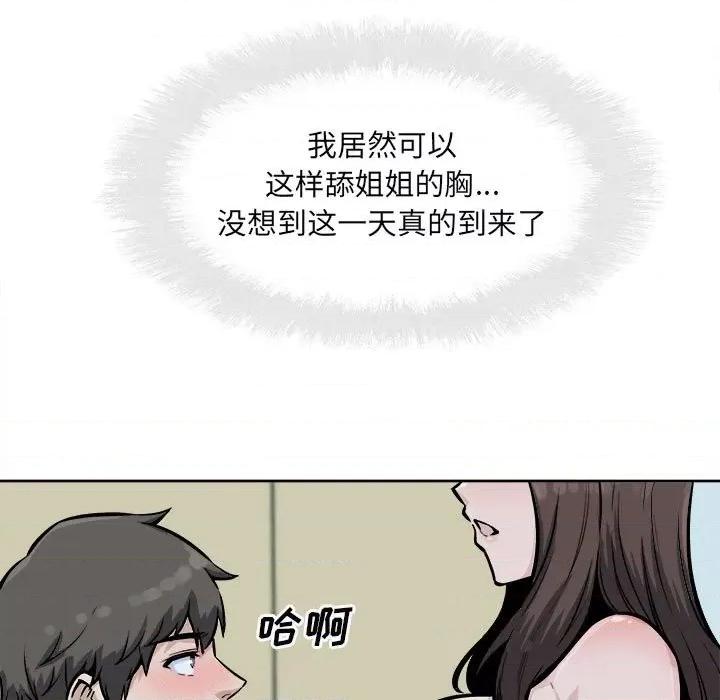 恶霸室友毋通来 最惨房东并不惨第 80 话 第7页