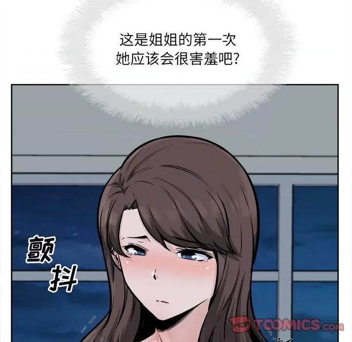 恶霸室友毋通来 最惨房东并不惨第 80 话 第9页
