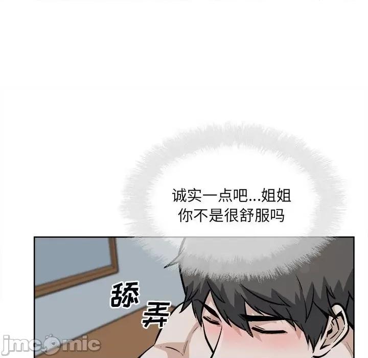 恶霸室友毋通来 最惨房东并不惨第 80 话 第20页