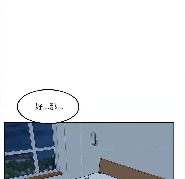 恶霸室友毋通来 最惨房东并不惨第 80 话 第24页