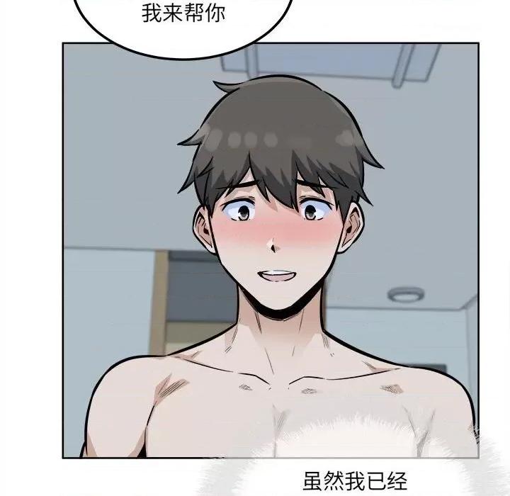 恶霸室友毋通来 最惨房东并不惨第 80 话 第28页