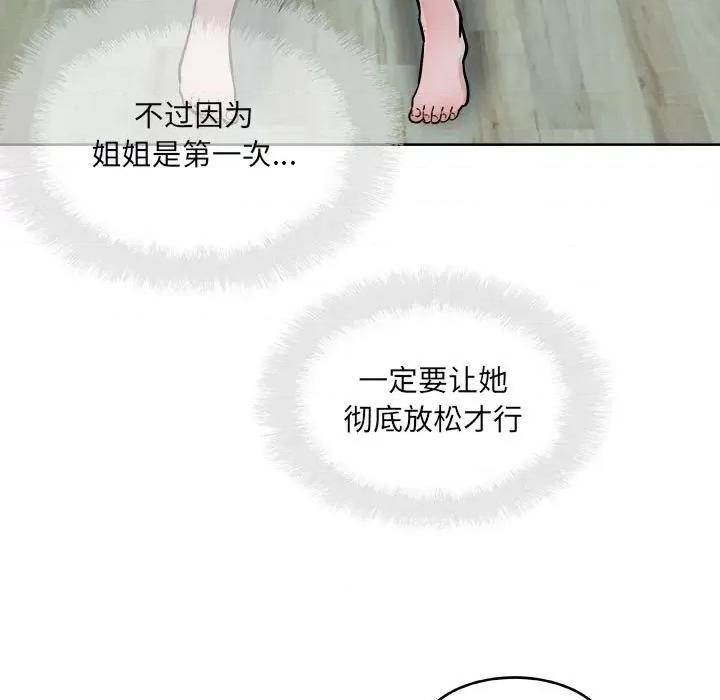 恶霸室友毋通来 最惨房东并不惨第 80 话 第31页