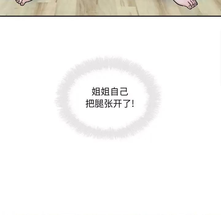 恶霸室友毋通来 最惨房东并不惨第 80 话 第44页