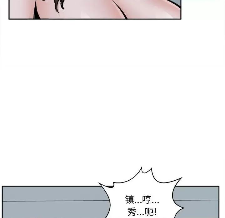 恶霸室友毋通来 最惨房东并不惨第 80 话 第54页