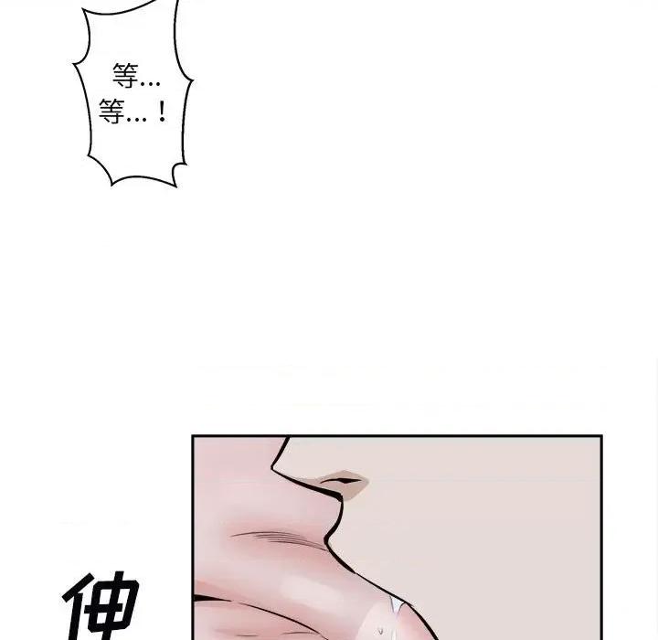 恶霸室友毋通来 最惨房东并不惨第 80 话 第56页