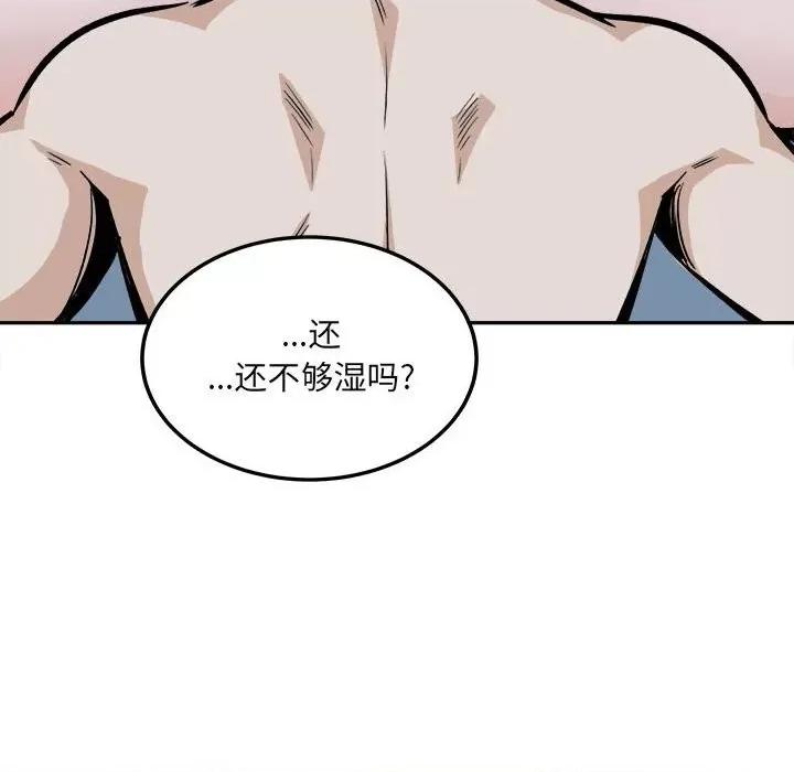 恶霸室友毋通来 最惨房东并不惨第 80 话 第64页