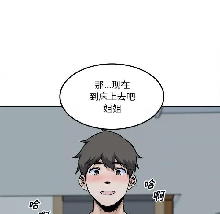 恶霸室友毋通来 最惨房东并不惨第 80 话 第68页