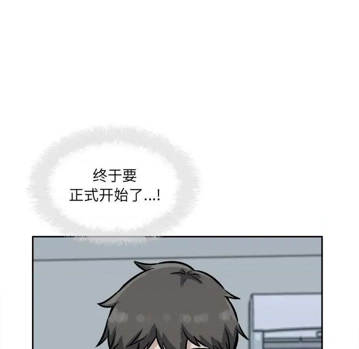 恶霸室友毋通来 最惨房东并不惨第 80 话 第74页