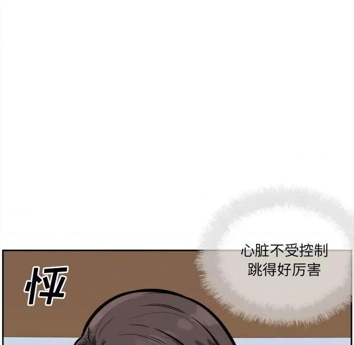恶霸室友毋通来 最惨房东并不惨第 80 话 第76页