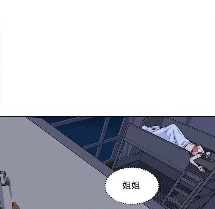 恶霸室友毋通来 最惨房东并不惨第 80 话 第78页